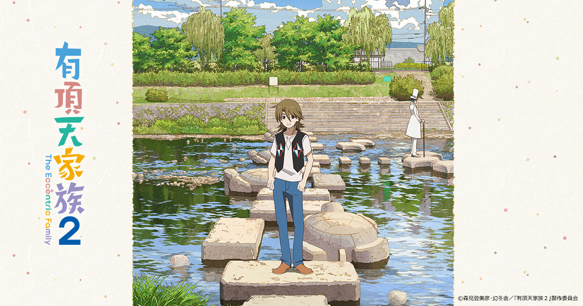 Official Website For Tv Anime Uchoten Kazoku 2 The Eccentric Family 2