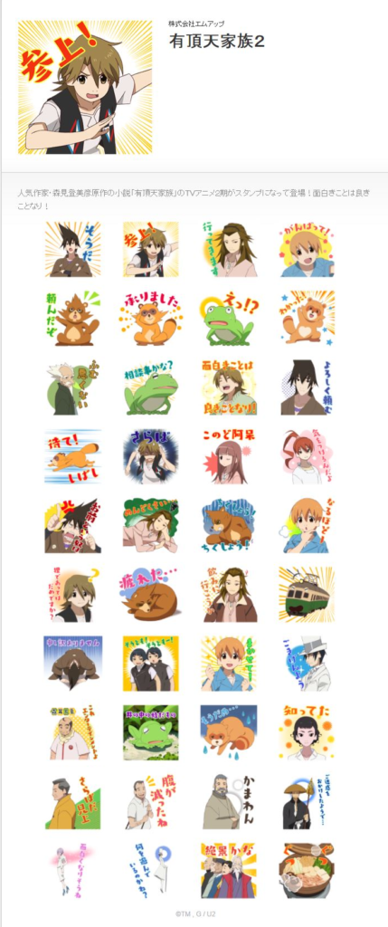 有頂天家族２ Lineスタンプ販売開始 有頂天家族２